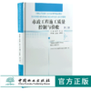 市政工程施工质量控制与验收 第3版 0016 全国高等院校土建类应用型规划教材住房和城乡建设领域关键岗位技术人员培训教材中国林业 商品缩略图0