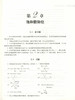 有机化学习题集 赵建庄 吴昆明 主编 7249 普通高等教育十二五规划教材 中国林业出版社 畅销书籍 附有答案 商品缩略图4
