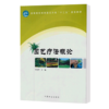 园艺疗法概论 李树华 6278  中国林业出版社 商品缩略图4