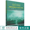 森林资源智能化监测及平台研究与应用 方陆明//吴达胜//楼雄伟//郑辛煜//翁卫松 1155 中国林业出版社 商品缩略图0