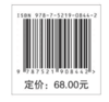 木结构建筑设计(国家林业和草原局普通高等教育十三五规划教材) 苏晓毅,杜娟 0844 中国林业出版社 商品缩略图1