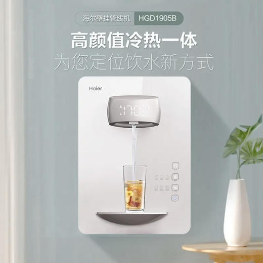 海尔（Haier）管线机HGD1905B 商品图0
