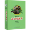 动物观赏历2021 杭州动物园编 0780 中国林业出版社 商品缩略图4