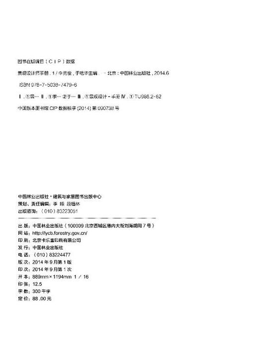 景观设计师手册 1 园林设计  中国林业出版社自营店 畅销书 7479 商品图1