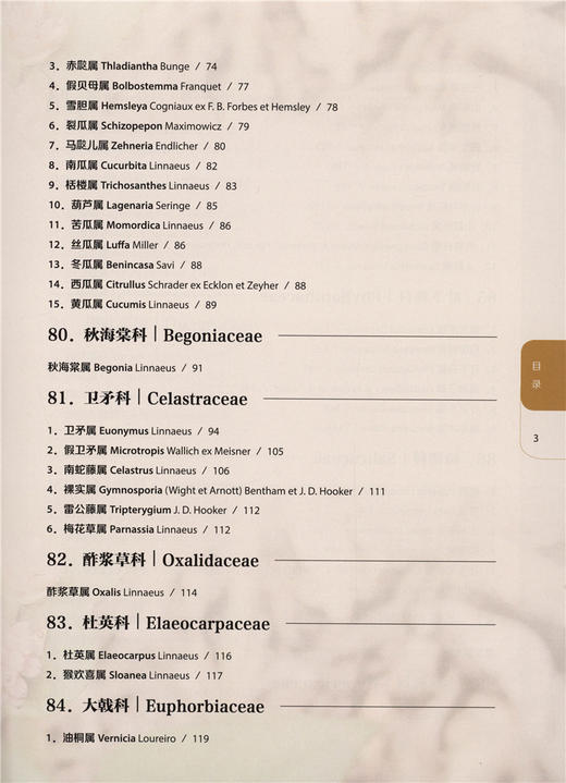 神农架植物志第三卷9460湖北神农架植物资源多样性生态分布分类种类品种大全研究书籍中国林业出版社官方旗舰店正版畅销书 商品图3