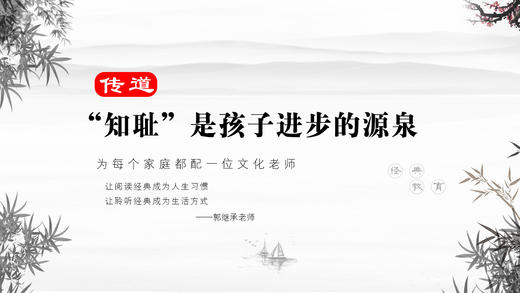 传道027丨“知耻”是孩子进步的源泉 商品图0