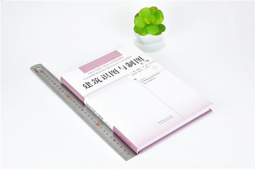 建筑识图与制图 第三版 9642 全国高等院校土建类应用型规划教材 住房和城乡建设领域关键岗位技术人员培训教材 中国林业出版社 商品图1