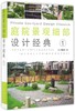 无库存 庭院景观细部设计经典(1)   8498 商品缩略图0