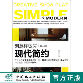 现代简约—创意样板房(第2版)  6916