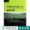 控制农业面源污染 减少农药用量  防治蔬菜病虫实用技术  7071  科技 中国林业出版社 商品缩略图0