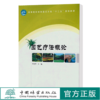 园艺疗法概论 李树华 6278  中国林业出版社 商品缩略图0