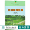 园林植物造景 第2版 第二版 7181 臧德奎 高等院校风景园林教材 林业科技 中国林业出版社 正版畅销书 商品缩略图0