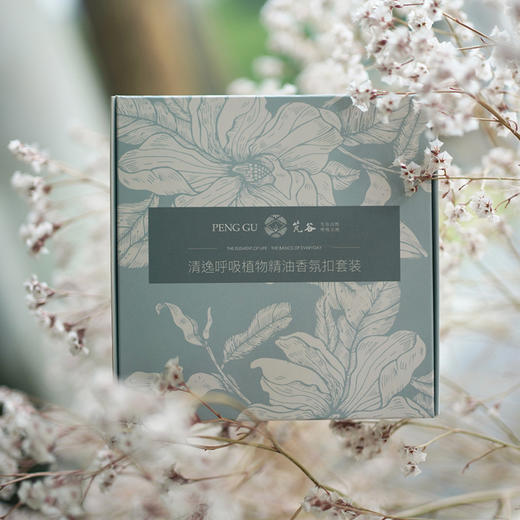 清逸呼吸植物精油香氛扣套装——口罩伴侣，从此再也不怵戴口罩啦 商品图1