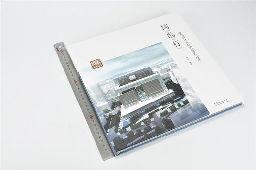 同助行 建筑设计竞标的创意与技巧 9382 韩冬 中国林业出版社 正版畅销书 商品图1
