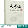 大学城规划设计与建设 苏勇 0839 中国林业出版社 商品缩略图0
