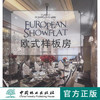 欧式样板房 欧式典藏系列 8026 新法式奢华空间 样板空间 室内装饰装修设计
 案例赏析 畅销书 中国林业出版社 商品缩略图0