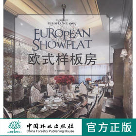 欧式样板房 欧式典藏系列 8026 新法式奢华空间 样板空间 室内装饰装修设计
 案例赏析 畅销书 中国林业出版社