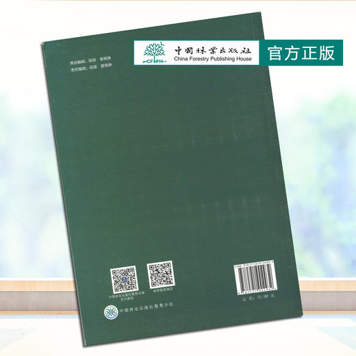园艺疗法基础   黄淑燕 田苗 曾琬淋 （国家林业和草原局职业教育十三五规划教材) 0493 中国林业出版社 商品图2
