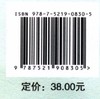 林下经济(国家林业和草原局普通高等教育十三五规划教材) 何茜//李吉跃 0830 中国林业出版社 商品缩略图2