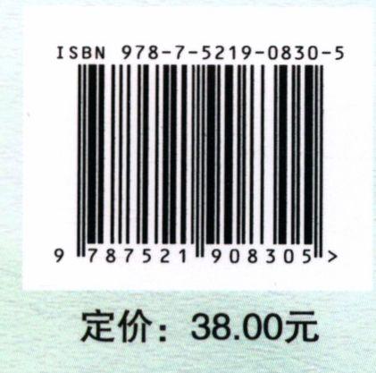 林下经济(国家林业和草原局普通高等教育十三五规划教材) 何茜//李吉跃 0830 中国林业出版社 商品图2