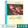 2014中国花卉产业发展报告8672中国林业出版社官方旗舰店正版畅销书 商品缩略图0
