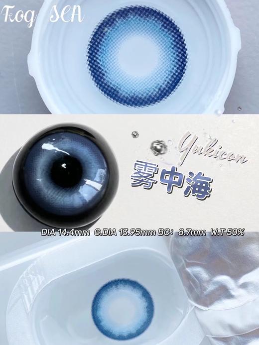 yukicon日抛  雾中海 直径14.4mm着色14.0mm 商品图5