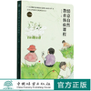 情意自然教育体验课程(1-3年级)(精)0703 广东深圳华侨城国家湿地公园系列丛书 刘文清  中国林业出版社 商品缩略图0