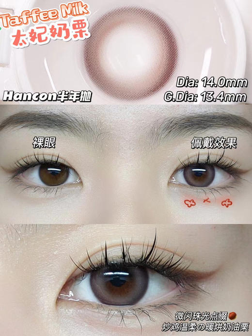半年抛 Hancon 太妃奶栗 14.0  /8.5 韩视 自然粉棕 A71 B14 着色13.4 商品图2