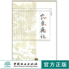 农桑夜话3745中国林业出版社正版畅销书籍 商品缩略图0