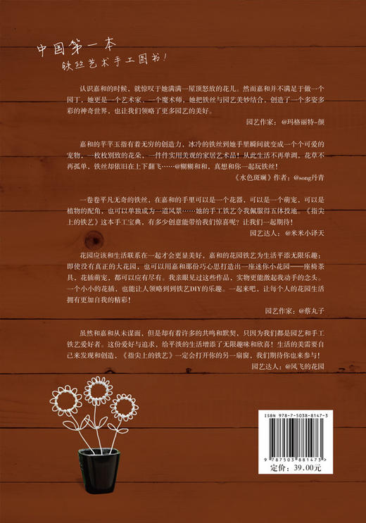 指尖上的铁艺 嘉和/著 中国林业出版社正版8147 商品图3