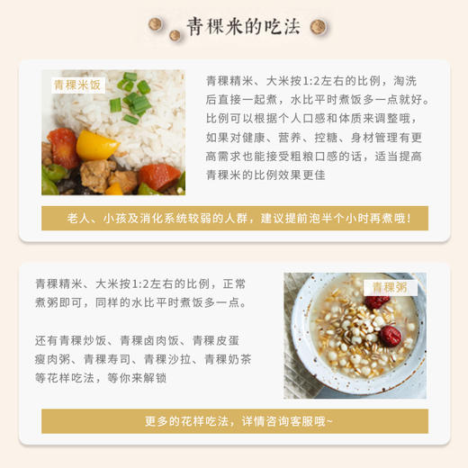 蓝天净土 西藏青稞米 低脂减脂控糖代餐主食500g*3袋[福利品] 商品图4