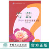 芍药 养花专家解惑答疑6180 王凤祥著作花卉栽培养护新技术推广丛书形态习性繁殖栽培病虫害防治花卉培育中国林业出版社畅销书 商品缩略图0