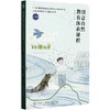 情意自然教育体验课程(4-6年级)(精)0704 广东深圳华侨城国家湿地公园系列丛书 刘文清  中国林业出版社 商品缩略图1
