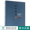 献计献策 Ⅱ样板房设计新法 上册 8587 中国林业出版社 商品缩略图0