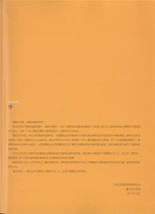 壁纸软装搭配营销教程9411 梁宵 Aision易配者软装学院壁纸色彩纹样墙纸软装色彩搭配书籍中国林业出版社官方旗舰店正版畅销书 商品图1