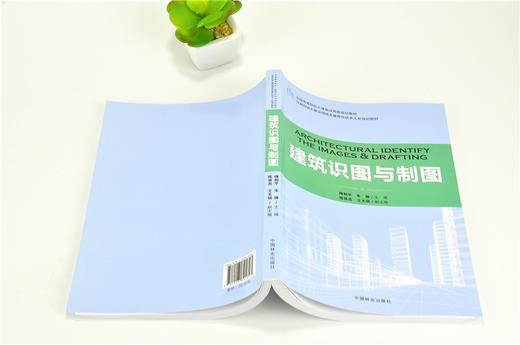 建筑识图与制图 9182 住房和城乡建设领域关键岗位技术人员培训教材 全国高等院校土建类应用型规划教材中国林业出版社 正版畅销书 商品图4
