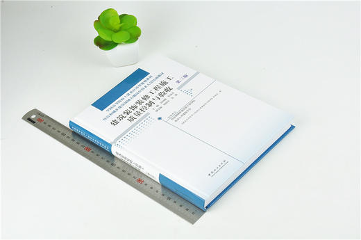 建筑装饰装修工程施工质量控制与验收 第3版 0034全国高等院校土建类应用型规划教材住房和城乡建设领域关键岗位技术人员培训教材 商品图1