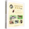 南方风景园林树木病虫害图鉴  何学友//蔡守平 1508 中国林业出版社 商品缩略图1