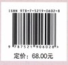 试验设计与统计分析--R语言实现(国家林业和草原局普通高等教育十三五规划教材) 刘苑秋//徐雁南 0602 中国林业出版社 商品缩略图2