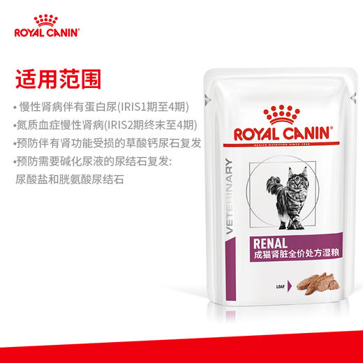 皇家猫粮肾脏处方湿粮慕斯肉泥VRLP肾脏健康猫主粮85g 商品图0
