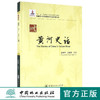 中国黄河史话 8529 中国林业出版社 商品缩略图0