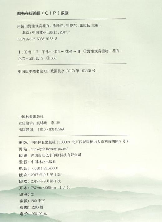 南昆山野生观赏花卉(精) 9158 中国林业出版社 商品图2