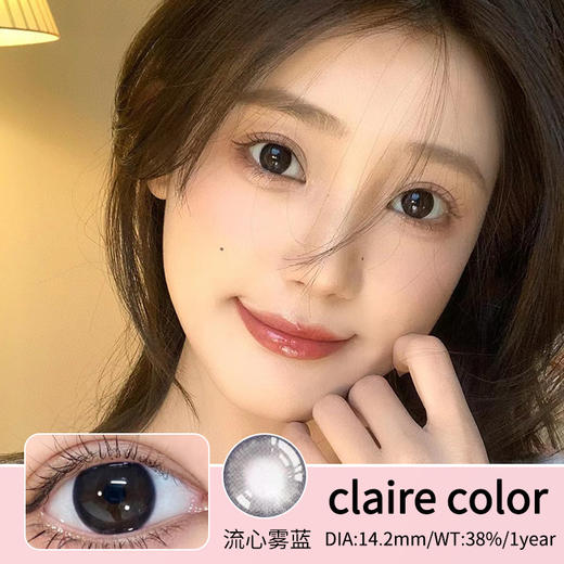 ClaireColor【流心雾蓝/酒心黑糖】就好似一颗弹润的果冻般  水光感嘭嘭的超圆润 商品图0