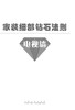 家装细部钻石法则2000例电视墙 8087背景墙室内设计中国林业出版社官方旗舰店正版畅销书 商品缩略图1