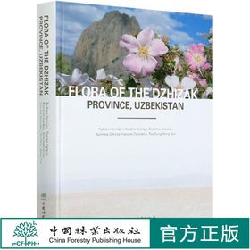 乌兹别克斯坦吉扎克省植物(英文版)(精)  0591中国林业出版社