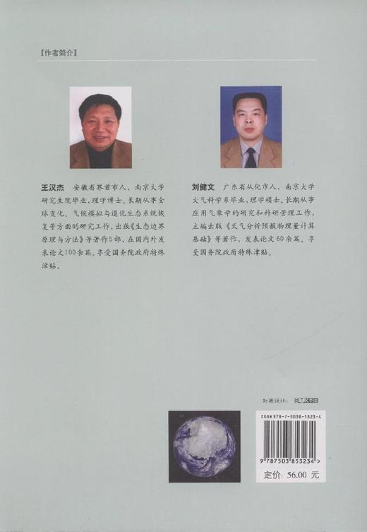 全球变化与人类适应 中国林业出版社5323  科技 商品图2