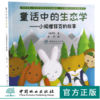童话中的生态学 小狐狸菲克的故事 0036 植物动物微生物草地森林海洋数学化学分子行为种群群落生态系统景观生态学 少儿科普读物书 商品缩略图0