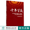 十年百议-柏广新代表在第十届和第十一届全国人民代表大会期间提  7359  科技 商品缩略图0