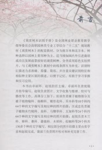 观赏树木识别手册(南方本)  中国林业出版社   7564 商品图3