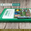 珍稀濒危木本植物综合保护：国际植物园保护联盟（BGCI） 中国项目实践（2010-2020）及展望》0761中国林业出版社 商品缩略图1